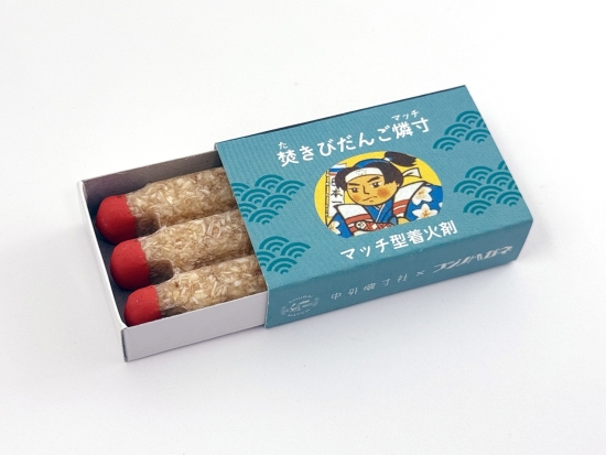 焚き火　焚きびだんご